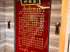 -砂锅居·始于1741(万丰路店)