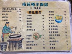 -南花桥羊肉馆老字号(乌镇店)