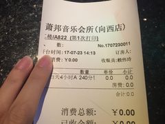 -萧邦音乐会所KTV(向西店)