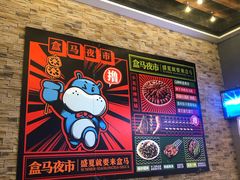 -盒马X会员店(王府井奥莱UP TOWN店)