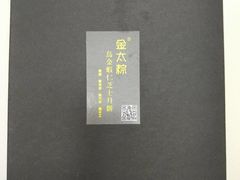 -金太粽(上海弄堂第一粽店)