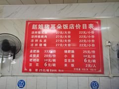 -赵姐猪耳朵饭店