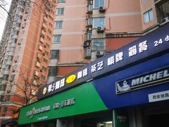 门面-雅茗轩茶馆·棋牌·茶艺(劳动路西缆店)