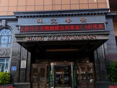 -祥记·国宴豫菜·经典粤菜(郑东新区新长安店)