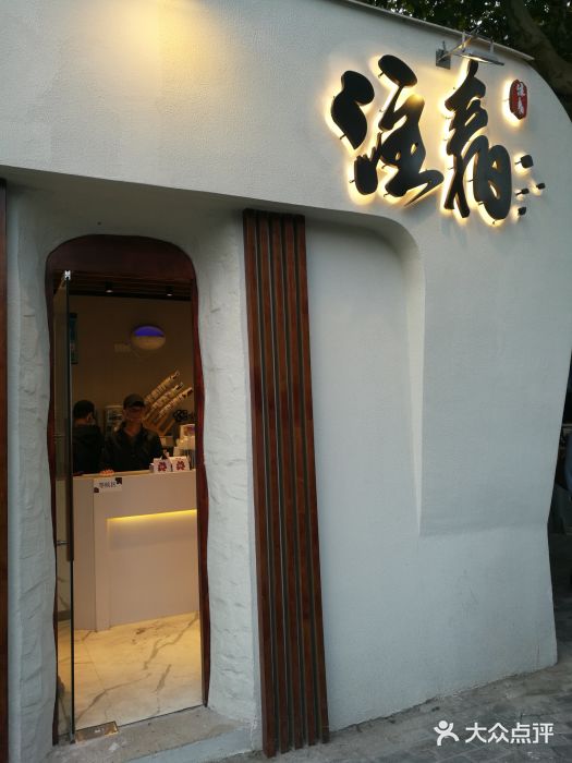注春·荞麦奶茶(新天地旗舰店)门面图片