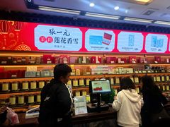-张一元(总店)