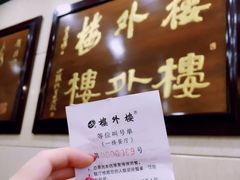 账单-楼外楼(西湖景区孤山路店)