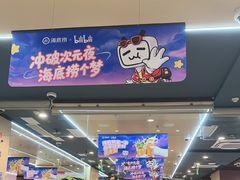 -海底捞火锅(铂澜大象城店)