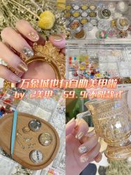 -By.2一站式美甲美睫