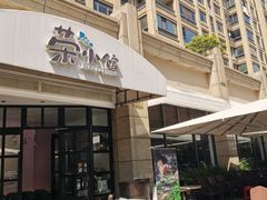 -荣小馆(临海世纪花城店)