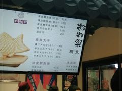 -粉粉乐鲷鱼烧(美罗城店)