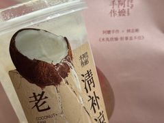 -阿嬷手作(深圳梅林卓悦汇店)