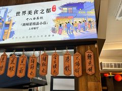 -非遗·十八曲鱼饺(西马总店)