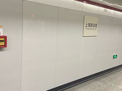 -上海游泳馆(地铁站)