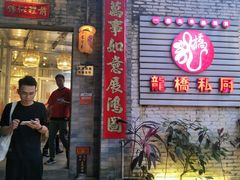 门面-龙桥私厨·姜花菊花过桥鱼·顺德菜(容桂店)