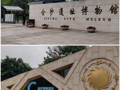 -金沙遗址博物馆