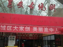 -三峡古玩城(泰古广场店)