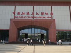 -中国船政文化博物馆