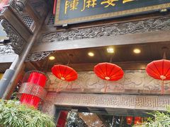 -陈麻婆豆腐(旗舰店)