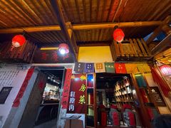 -红尘再(安昌古镇店)