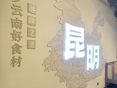 -芸南道·过桥米线(昆明老街旗舰店)