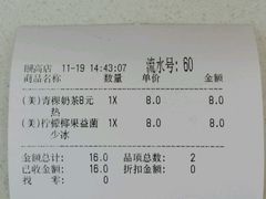 账单-CoCo都可(颐高区店)