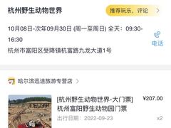 -杭州野生动物世界