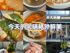 -大头椰·椰子鸡火锅(桂林万象城店)