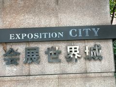 -黄埔古港