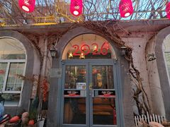 -懒人盐府人家(安贞店)