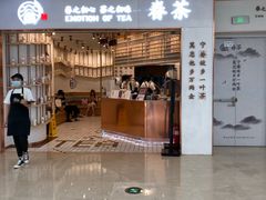门面-眷茶臻选(中原万达店)