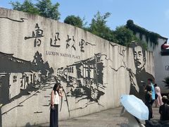 -寻宝记绍兴菜(鲁迅路店)