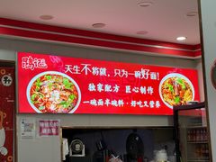 -鹍记特色牛杂面