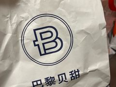 -巴黎贝甜(印象城店)