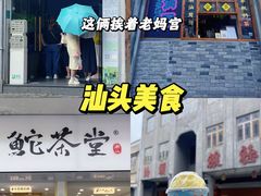 -汕头市小公园