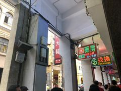 -义顺牛奶公司(新马路老店)
