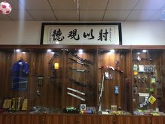 -张弛射箭馆