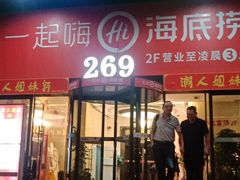门面-海底捞火锅(海宁路店)