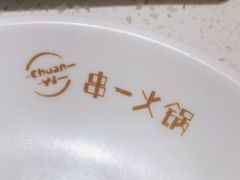 -串一火锅(赛格国际购物中心店)