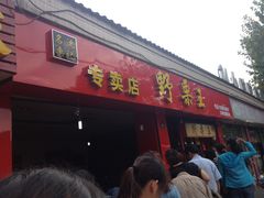 -阿男野栗王(金门路店)