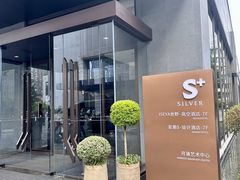 -亚善天籁S酒店(成都太古里旗舰店)