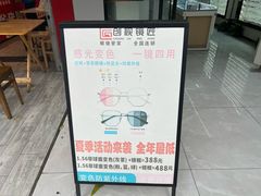 -创视镜匠眼镜管家(太升南路店)