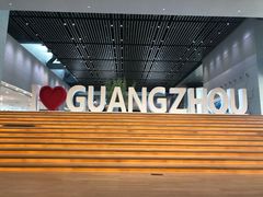 -广州市城市规划展览中心