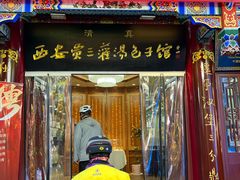 -西安贾三灌汤包·回坊小吃·清真炒菜(北院门总店)