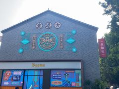 -黄埔古港