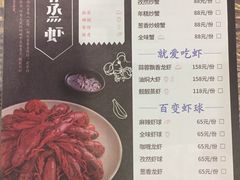 菜单-靓靓蒸虾(中山公园店)