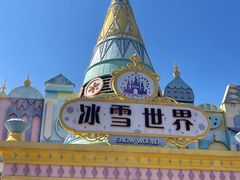 -郑州银基冰雪世界