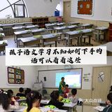 孩子语文学习不知如何下手的话可以看看这些