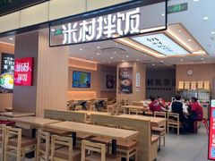 -米村拌饭(金象城店)