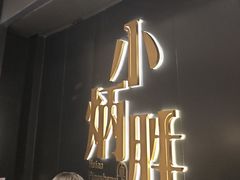 -小炳胜(卓悦中心店)